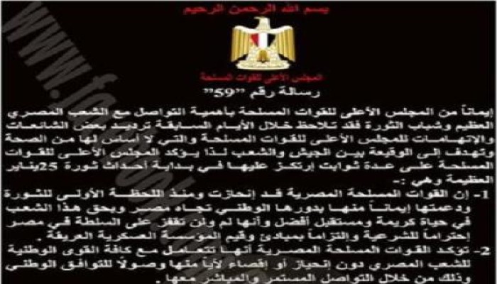 المجلس العسكري: لن نسمح بالقفز على السلطة ونطالب بنبذ الخلافات