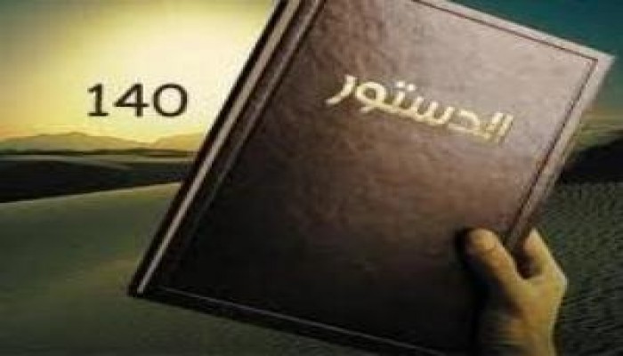 محنة الدستور..د / عصام العريان