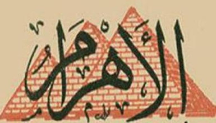 مدير التحرير: الأهرام لا تزال تدار بأمن الدولة والمخابرات