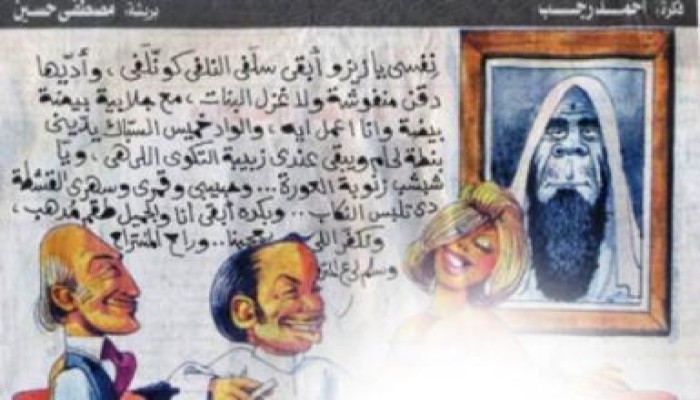 فراج إسماعيل يكتب عن (كاريكاتير مصطفى حسين) وكمبوره والسخريه من الدين والهويه