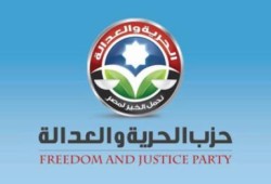 البيان التأسيسي لحزب الحرية والعدالة