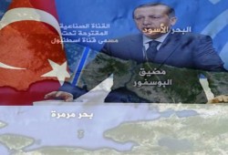 قناة إسطنبول حلم أردوغان المجنون