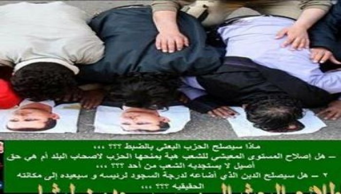البعث ( الشيطان )