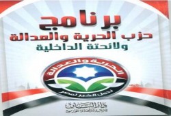 بيان من حزب الحرية والعدالة عن عدم مسئوليته عن كتاب مزعوم لدار البيان