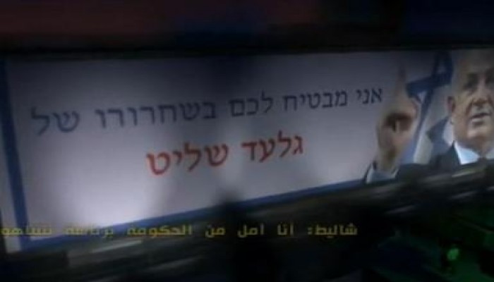 معاناة نوعام : ( جلعاد مدفون حياً ) ...(  متلقز )