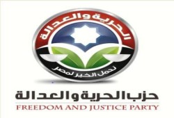 برنامج حزب الحرية والعدالة