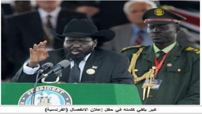 ملامح وتداعيات دولة جنوب السودان  ( تحليل )