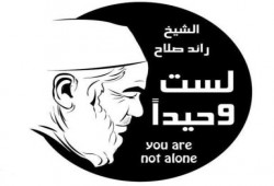 الإفراج  عن شيخ الأقصى بكفالة وسوار إلكتروني