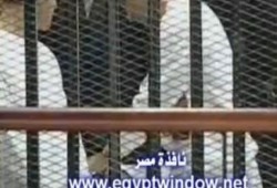 النداء على المخلوع مبارك داخل المحكمة (متلفز)