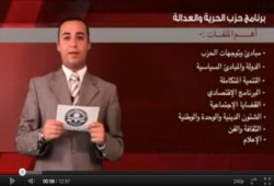 شرح مبسط لبرنامج حزب الحرية والعدالة (متلفز)