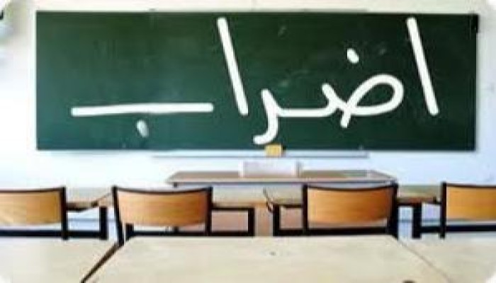 هل خذل الإخوان المعلمين برفضهم المشاركة في الإضراب ؟