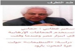 روزااليوسف لازالت تحتفظ بدراسة (تحريضية لمسعر فتنه ) يمدح مبارك ويحرض  مصرعلى ضرب غزه