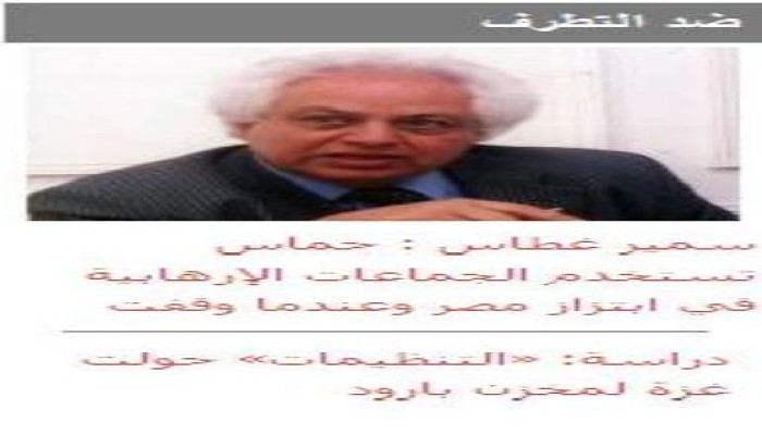 روزااليوسف لازالت تحتفظ بدراسة (تحريضية لمسعر فتنه ) يمدح مبارك ويحرض  مصرعلى ضرب غزه