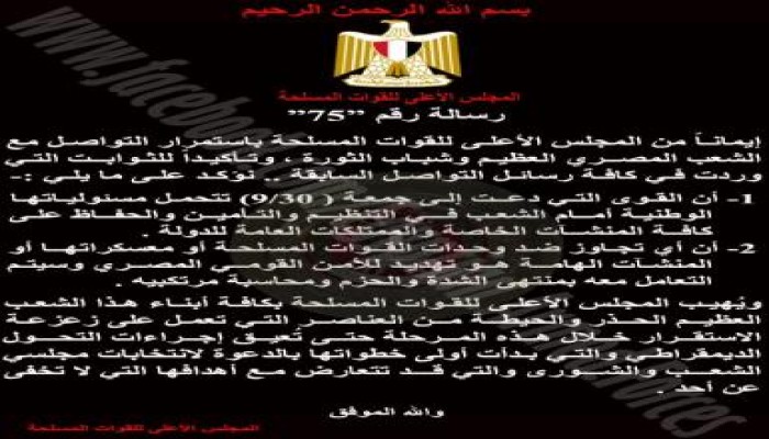 المجلس العسكري يحذر من التجاوز ضد قواته ومعسكراته