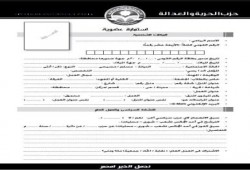 يمكن الحصول على استمارة عضوية (حزب الحرية والعدالة) من خلال الموقع
