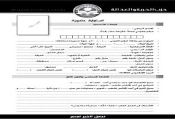 يمكن الحصول على استمارة عضوية (حزب الحرية والعدالة) من خلال الموقع