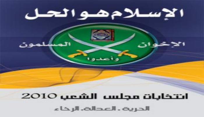 الإسلام هو الحل ( شعار) استعصى على مبارك بجبروته ورئيس اللجنة العليا يريد إلغائه (بذراعه)