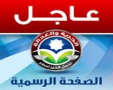 بيان من حزب الحرية والعدالة بشأن أحداث "ماسبيرو"