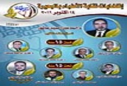 أطباء من أجل مصر بالبحيرة  تفوز بمقعد النقيب و مقاعد القائمة