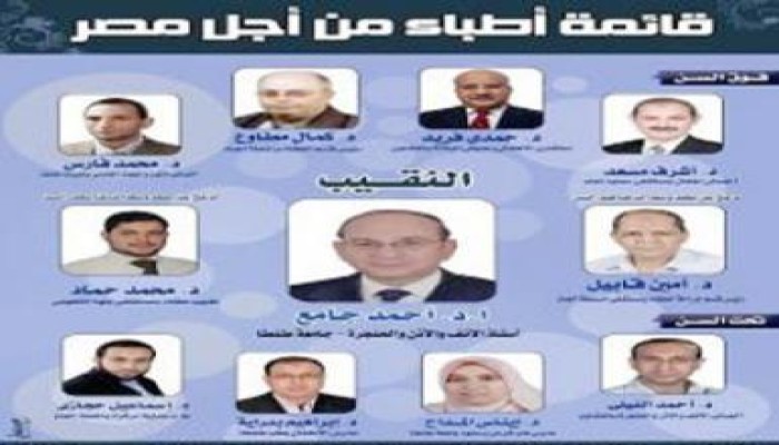 "أطباء من أجل مصر" بالغربية تحصد كل المقاعد وتخفق في الحصول على مقعد النقيب
