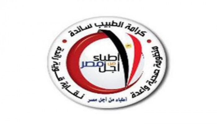 "أطباء من أجل مصر" تحصد مقاعد غالبية نقابات الأطباء الفرعية بمحافظات مصر