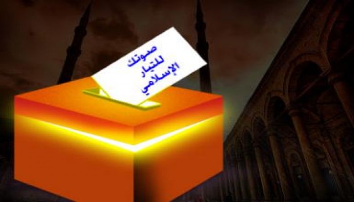 دعاة وعلماء يدعون إلى تكتل انتخابي إسلامي وطني وتنافس يسوده الود والاحترام