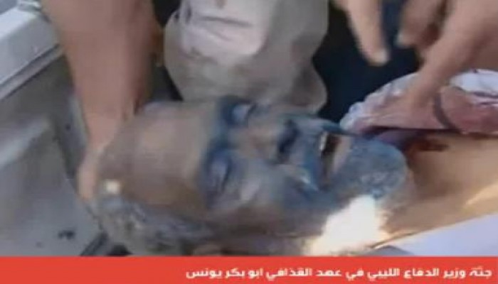 جثة أبو بكر يونس وزير دفاع الطاغية معمر القذافي (متلفز)