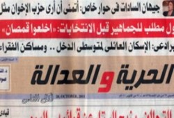صدور العدد الزيرو من جريدة ( الحرية والعدالة ) : أول صحيفة يومية للإخوان المسلمين فى مصر