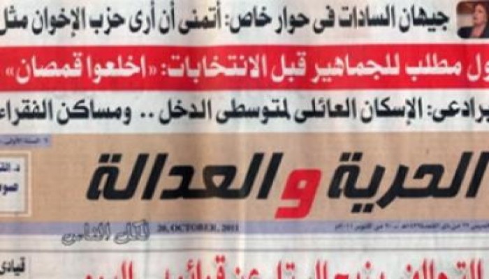 صدور العدد الزيرو من جريدة ( الحرية والعدالة ) : أول صحيفة يومية للإخوان المسلمين فى مصر