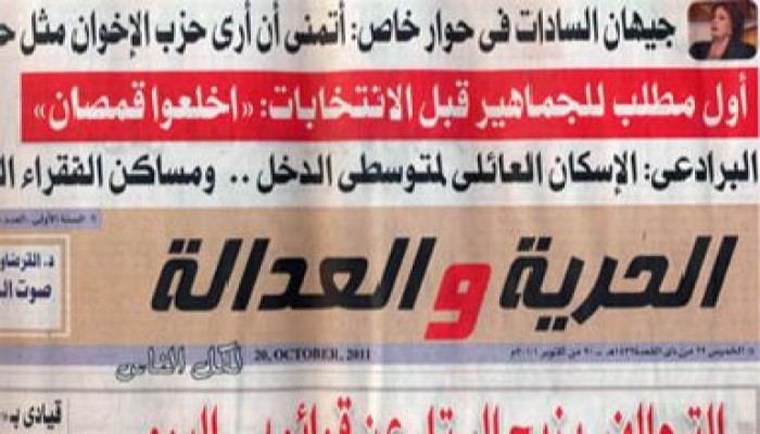 الجمعة ..يصدر العدد الأول من جريدة "الحرية والعدالة" اليومية التابعة للإخوان المسلمين
