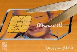 موبينيل تتكبد خسائر مجمعة 76 مليون جنيه في 9 أشهر