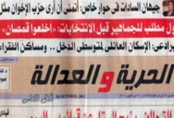 صفحة (رأي الجمهور) فى جريدة الحرية والعدالة (عدد الجمعة ) ترحب بمقالاتكم وأرائكم وأفكاركم