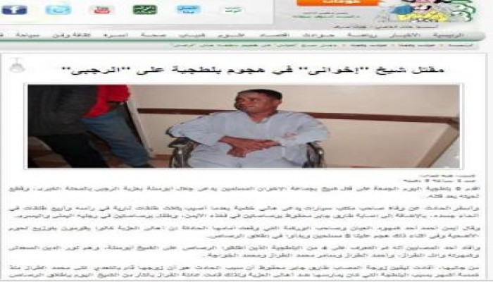 فضيحة مهنية : الوفد تنسب (البلطجي القتيل ) جلال أبو سنه إلى شيوخ إخوان المحلة بسبب لحيته!