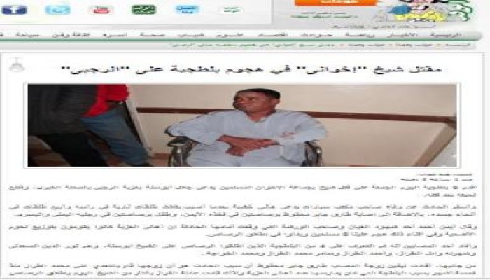 فضيحة مهنية : الوفد تنسب (البلطجي القتيل ) جلال أبو سنه إلى شيوخ إخوان المحلة بسبب لحيته!