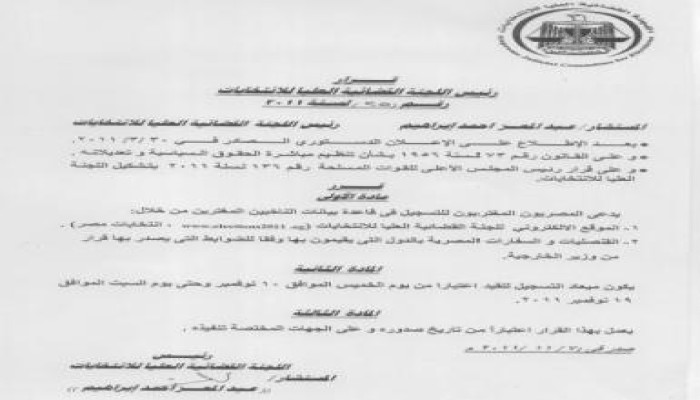 رد مسئولي الجالية المصرية فى الرياض  على خبر إعلاق السفارة أمام راغبي التسجيل