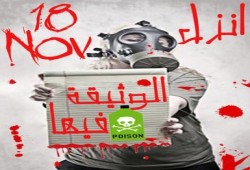 الوثيقه بها سم قاتل