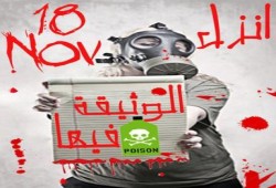 الوثيقه بها سم قاتل