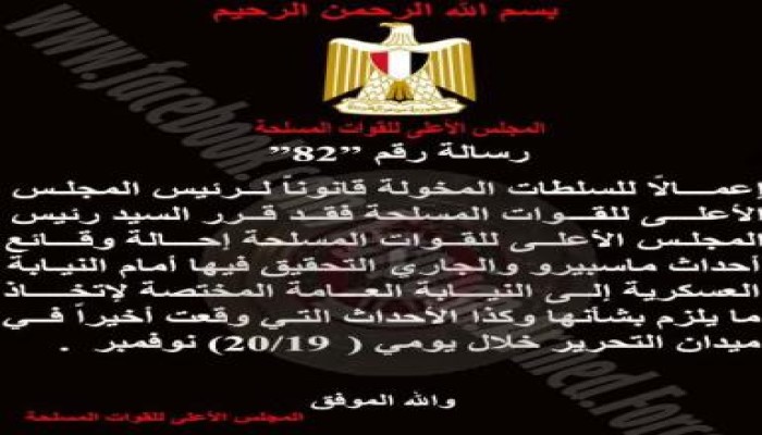 المشير طنطاوي يحيل تحقيقات ماسبيرو والتحرير إلى النيابة العامة