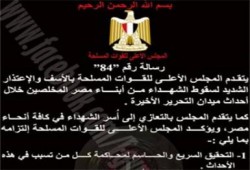 (بيان عاقل ) المجلس العسكري يعتذر عن مذبحة التحرير