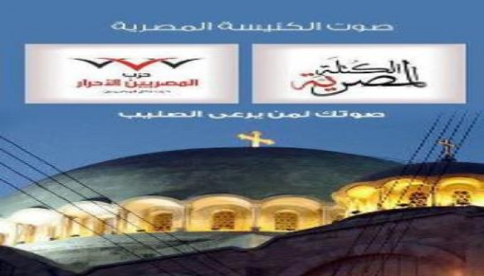 المتحول ( ساويرس ) لن يهرب من مصر إذا فاز الإخوان وسيبقى ( قاعداً على قلبهم )!!