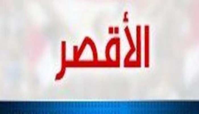 النتائج النهائية للأقصر ( متجدد)