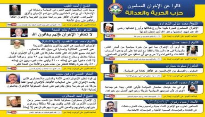 قالوا عن الإخوان المسلمين حزب (الحرية والعدالة)
