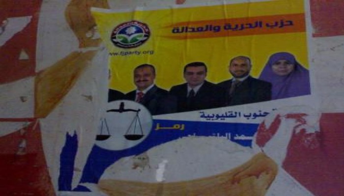 مجهولون يمزقون دعاية حزب الحرية والعدالة بجنوب القليوبية (صور)
