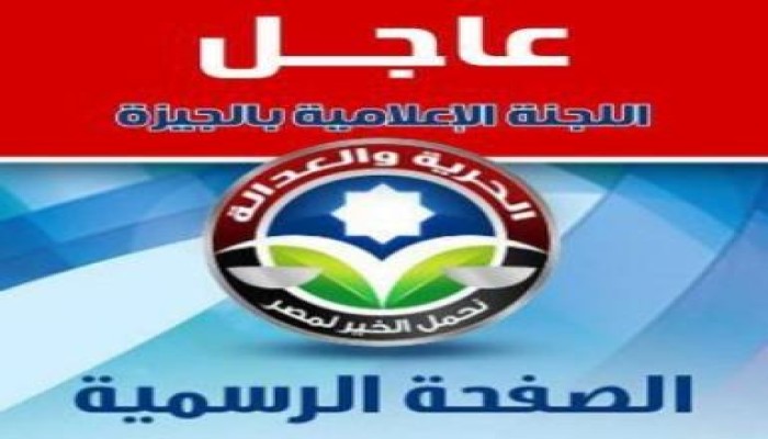 المندوبه المطردوه من إحدى اللجان  تابعة للكتلة وليست محسوبه على الحرية والعدالة