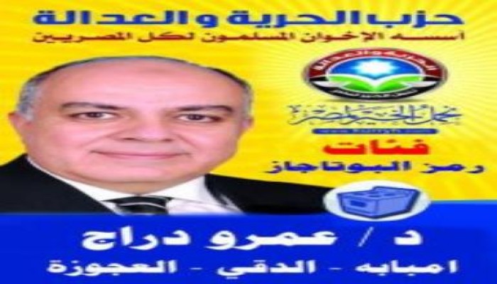 الحريه والعداله يحرر محضر بتزوير ضده لصالح الكتله المصريه