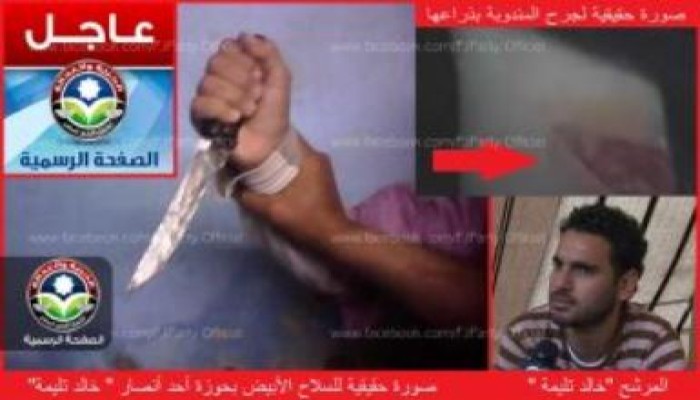 فيديو يبين إصابة مندوبات الحرية والعدالة على يد أخو الثائر ( خالد تليمه) بموسي حلاقه