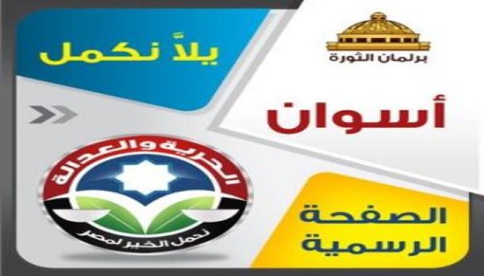 النتائج النهائية لاسوان