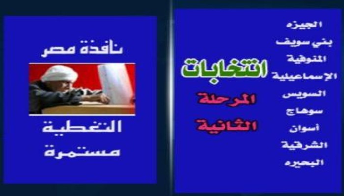 نتائج قوائم حزب الحرية والعدالة فى المحافظات التسع