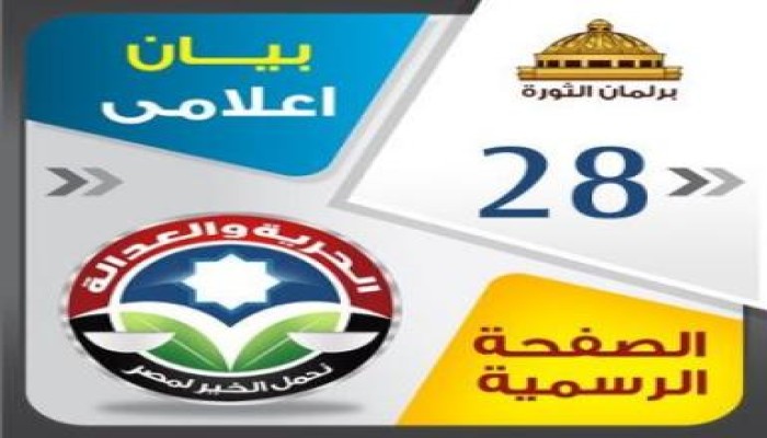 بيان رقم (28): إقبال متفاوت للناخبين والحزب يطلب إعادة الرصد فى إنتخابات الإسبوع الماضي