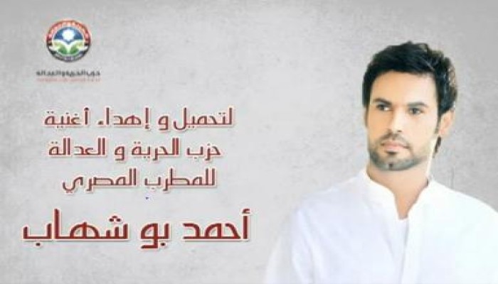 تحميل اغنية حرية وعدالة على الموبايل للفنان احمد بوشهاب